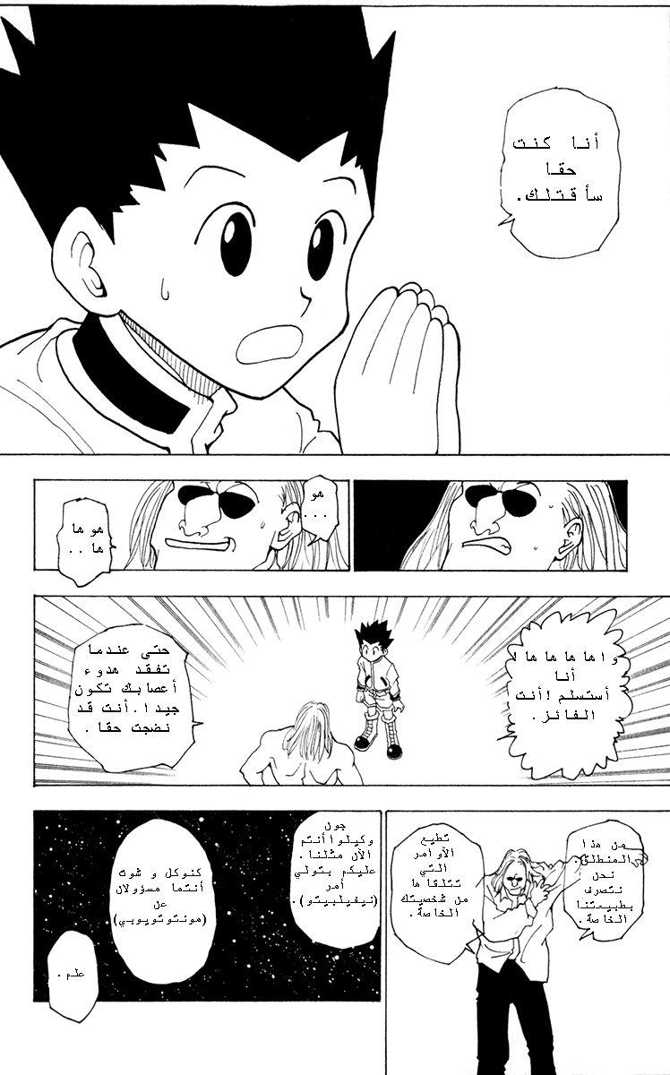 Read Hunter x Hunter AR Manga Online