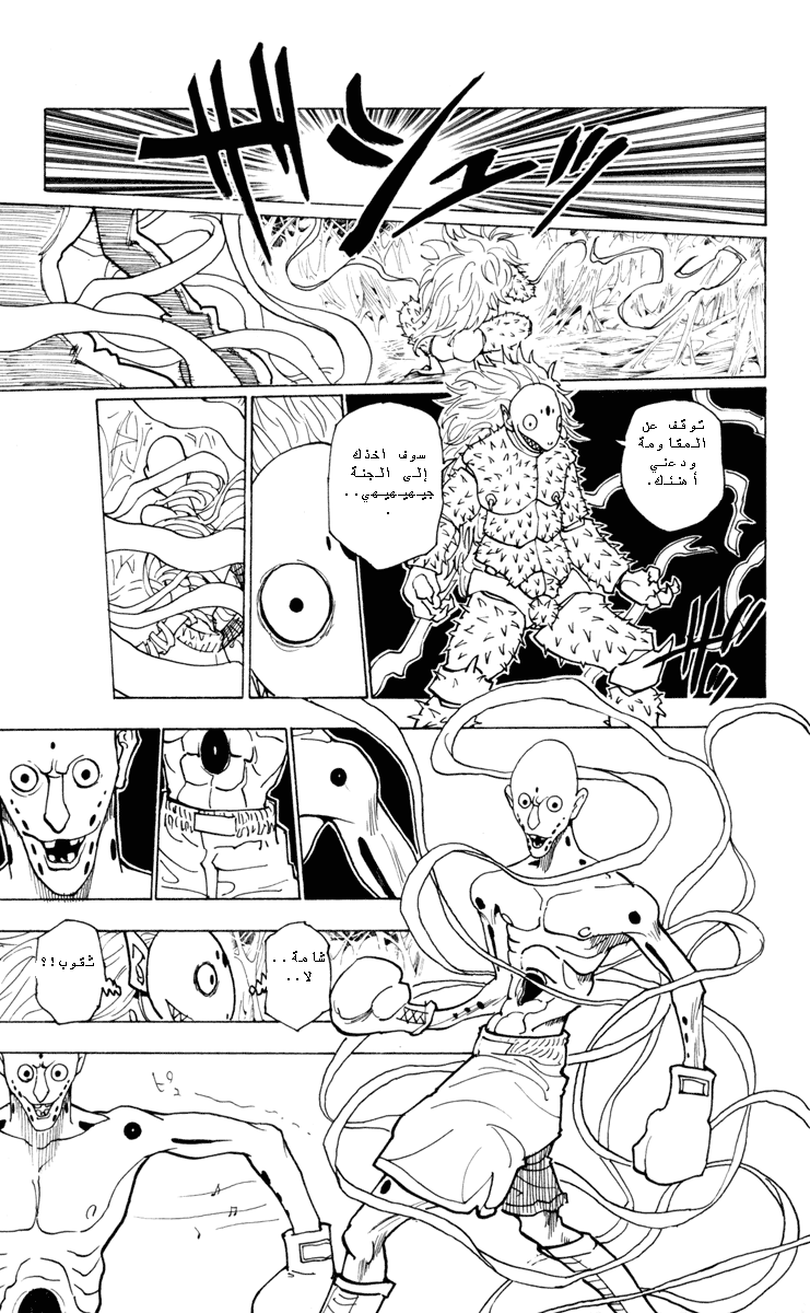 Read Hunter x Hunter AR Manga Online