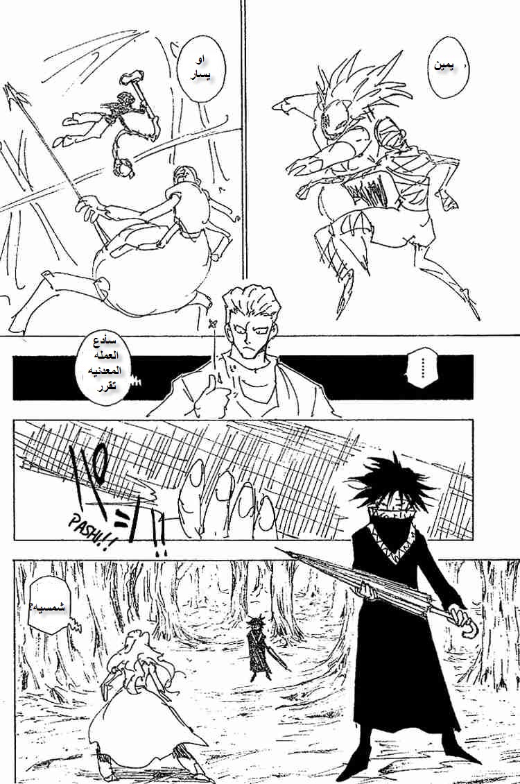 Read Hunter x Hunter AR Manga Online