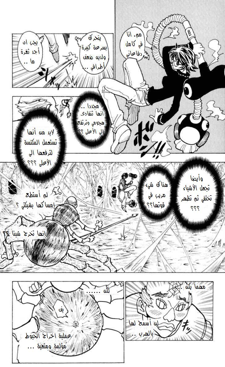 Read Hunter x Hunter AR Manga Online