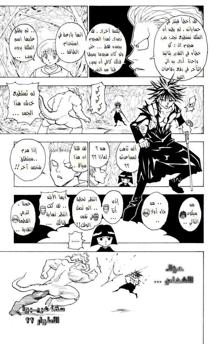 Read Hunter x Hunter AR Manga Online