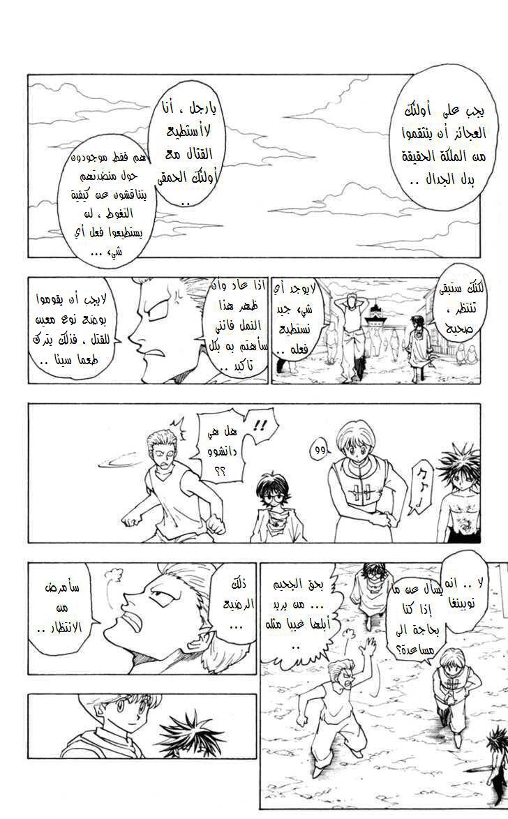 Read Hunter x Hunter AR Manga Online