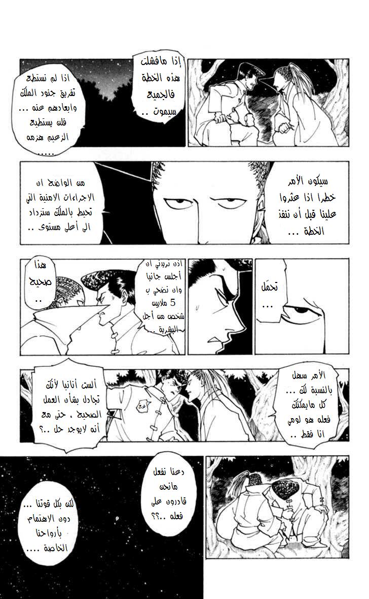 Read Hunter x Hunter AR Manga Online
