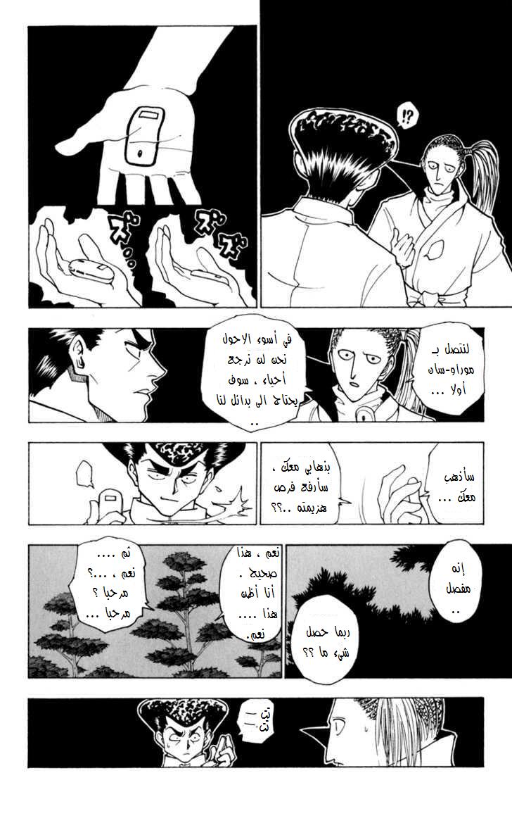 Read Hunter x Hunter AR Manga Online