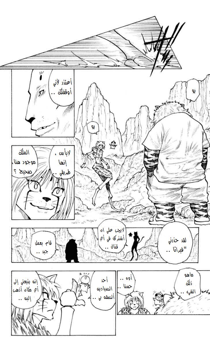 Read Hunter x Hunter AR Manga Online