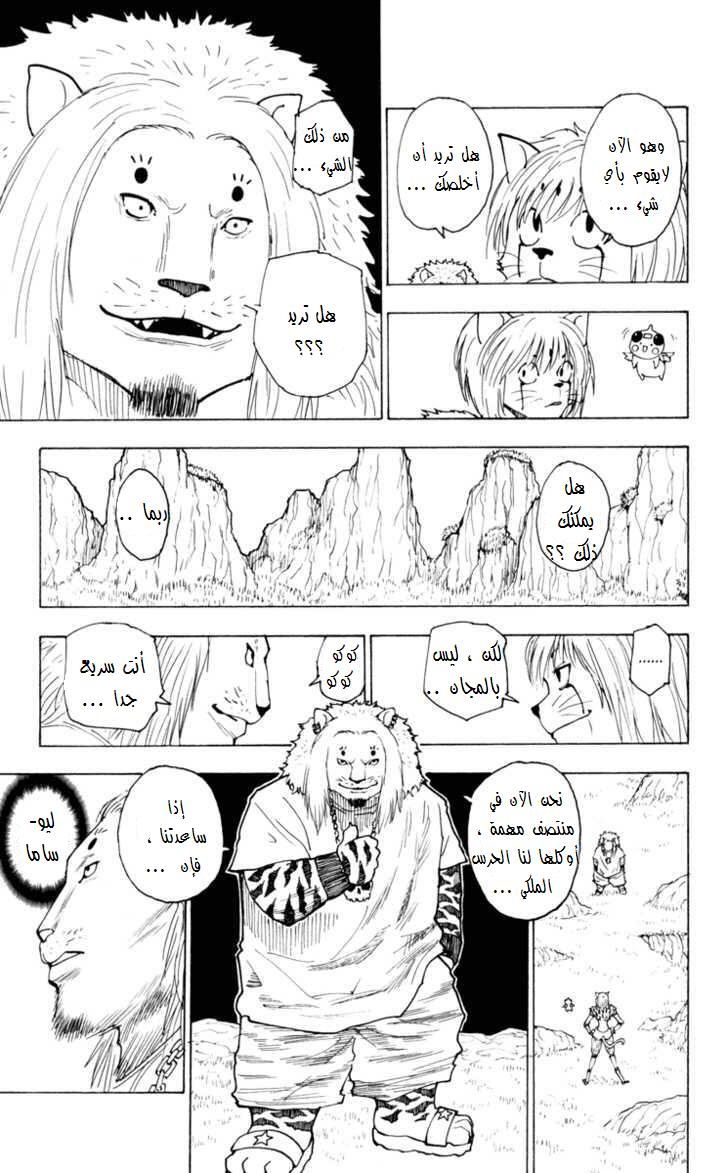 Read Hunter x Hunter AR Manga Online