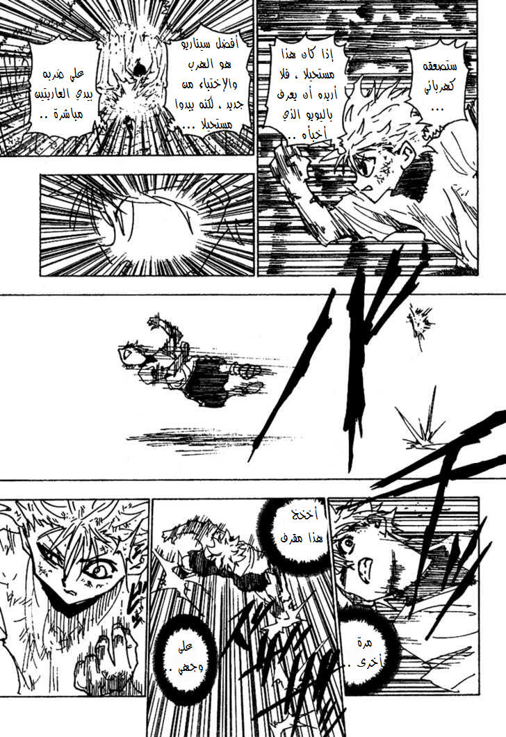 Read Hunter x Hunter AR Manga Online