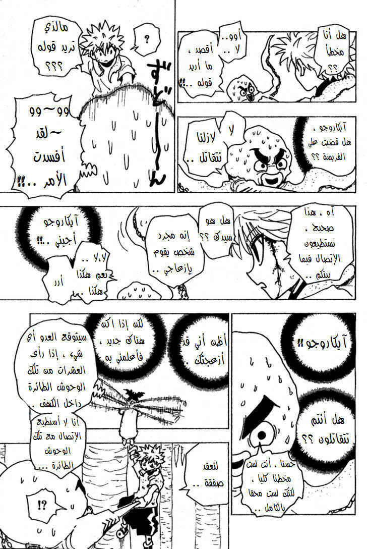 Read Hunter x Hunter AR Manga Online