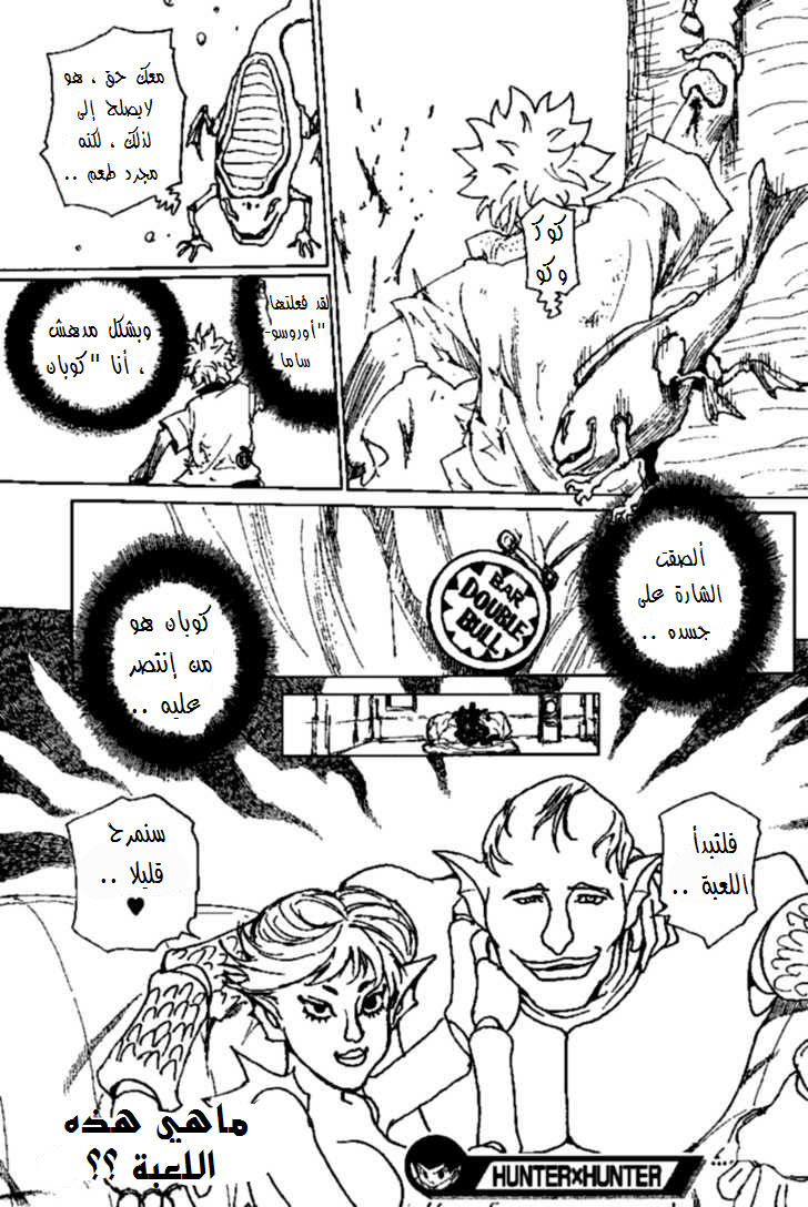 Read Hunter x Hunter AR Manga Online