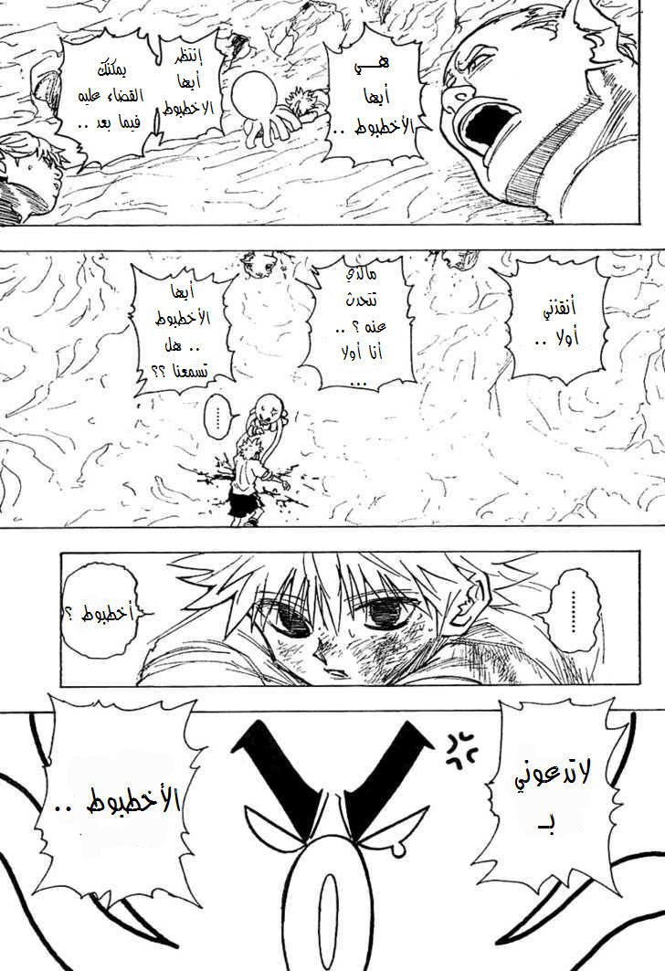 Read Hunter x Hunter AR Manga Online