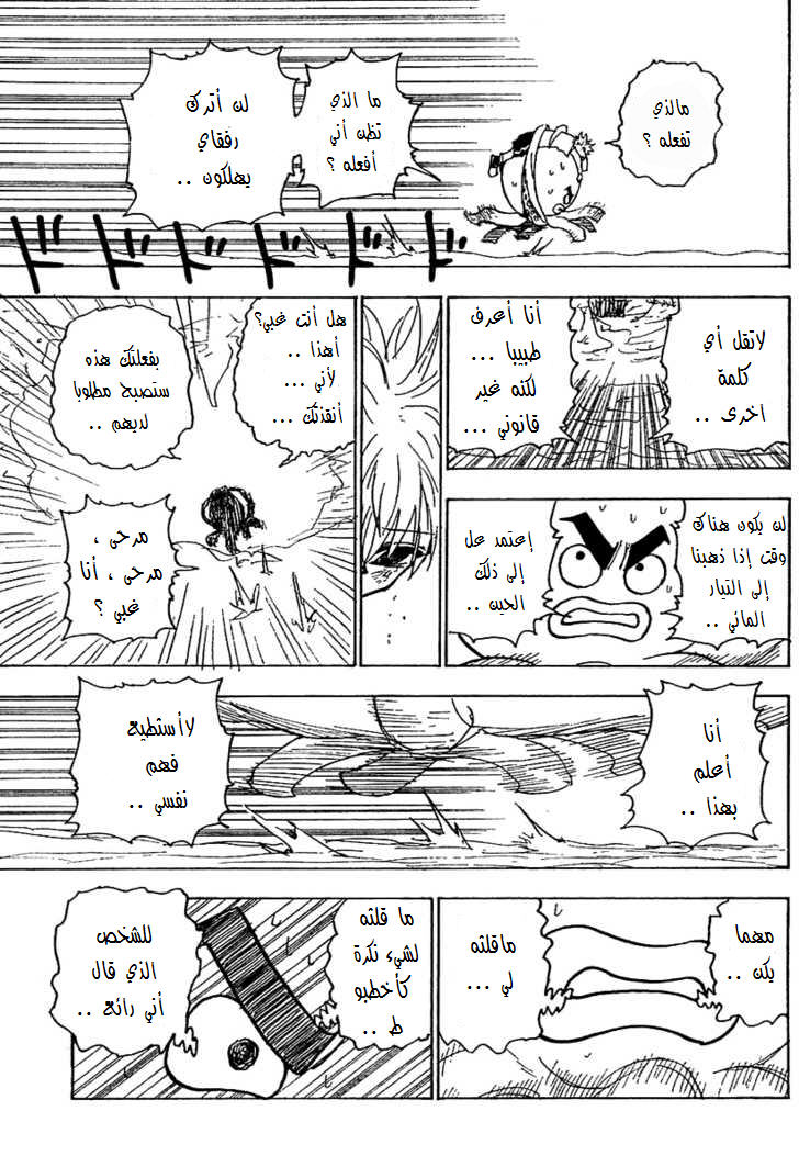 Read Hunter x Hunter AR Manga Online