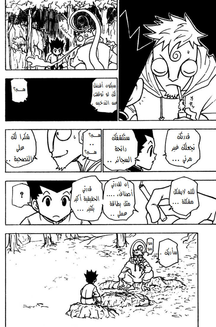 Read Hunter x Hunter AR Manga Online