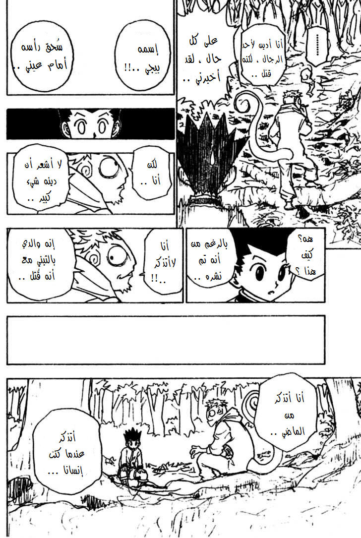 Read Hunter x Hunter AR Manga Online