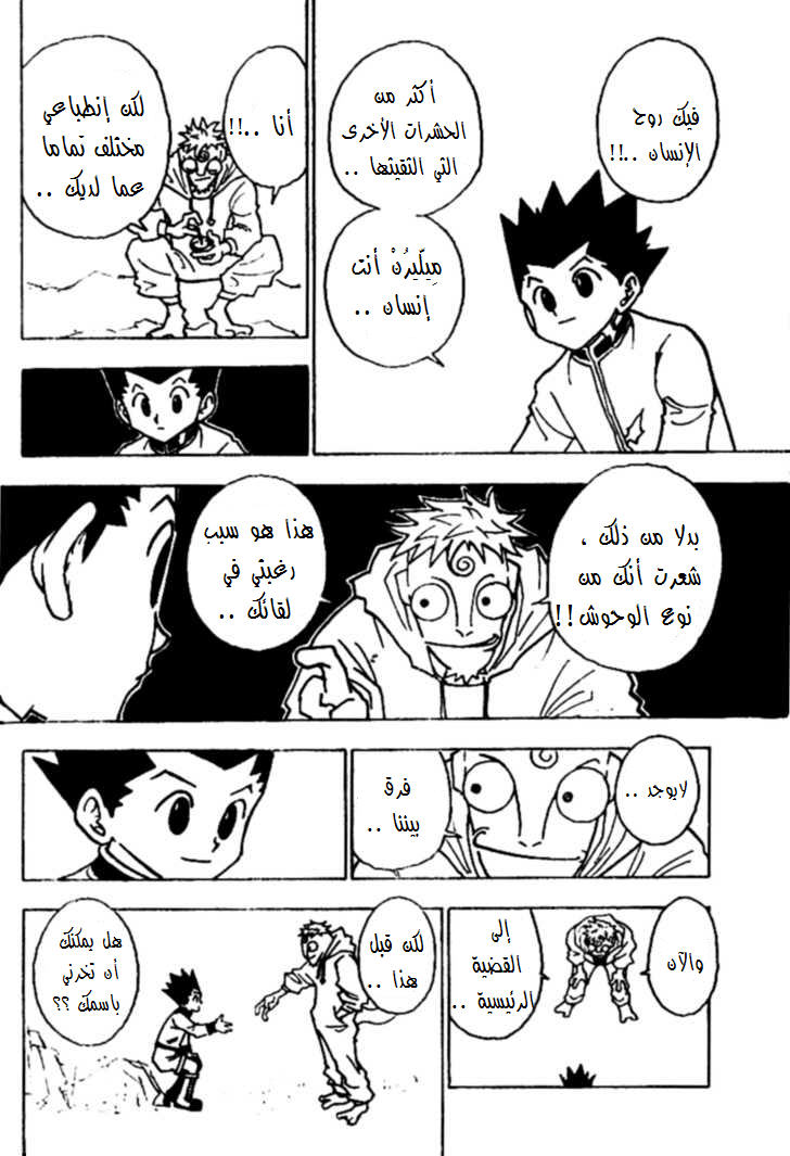 Read Hunter x Hunter AR Manga Online