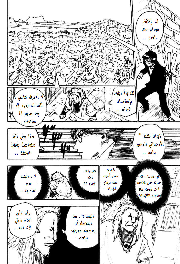 Read Hunter x Hunter AR Manga Online