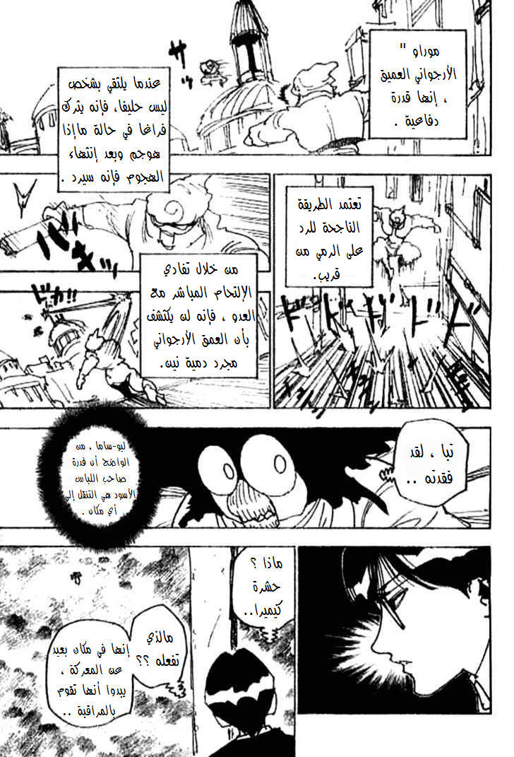 Read Hunter x Hunter AR Manga Online