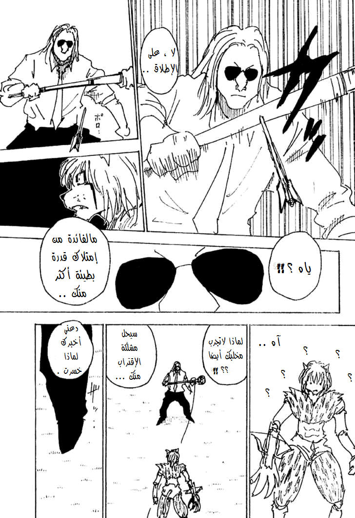 Read Hunter x Hunter AR Manga Online