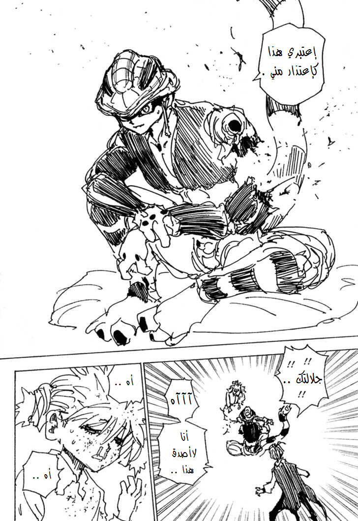Read Hunter x Hunter AR Manga Online