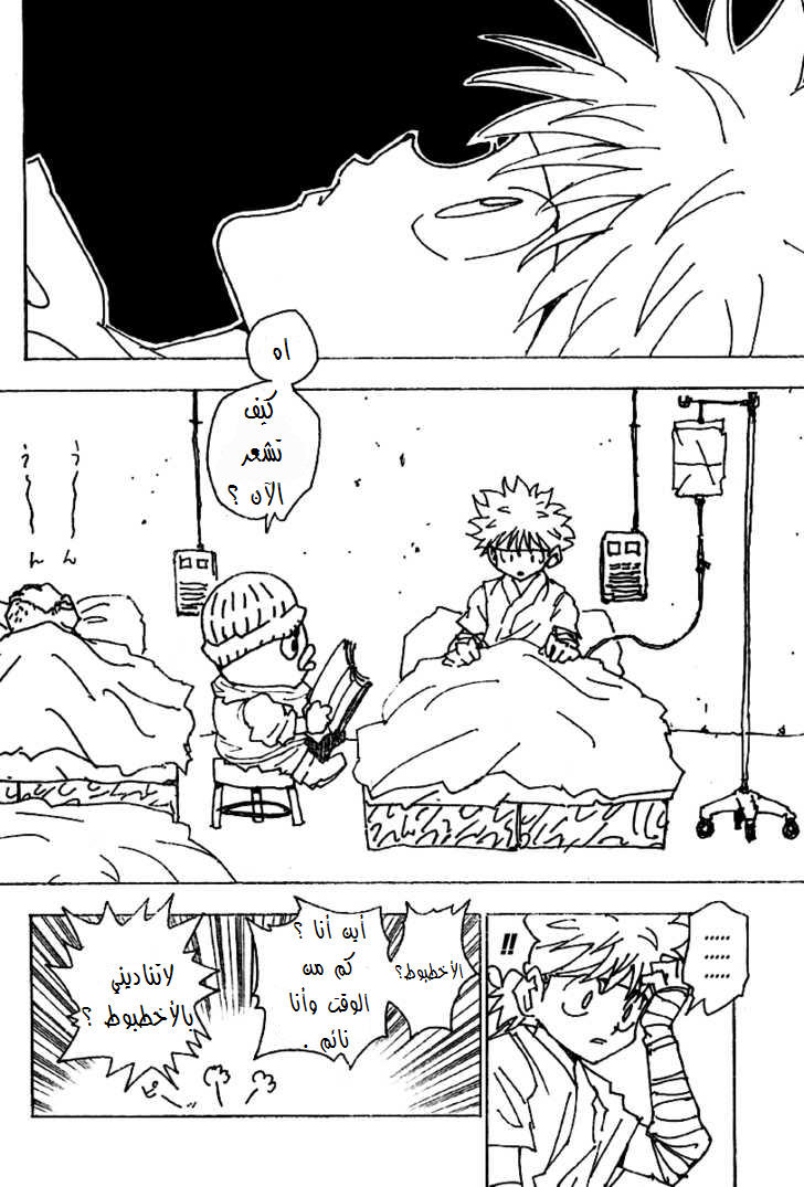 Read Hunter x Hunter AR Manga Online