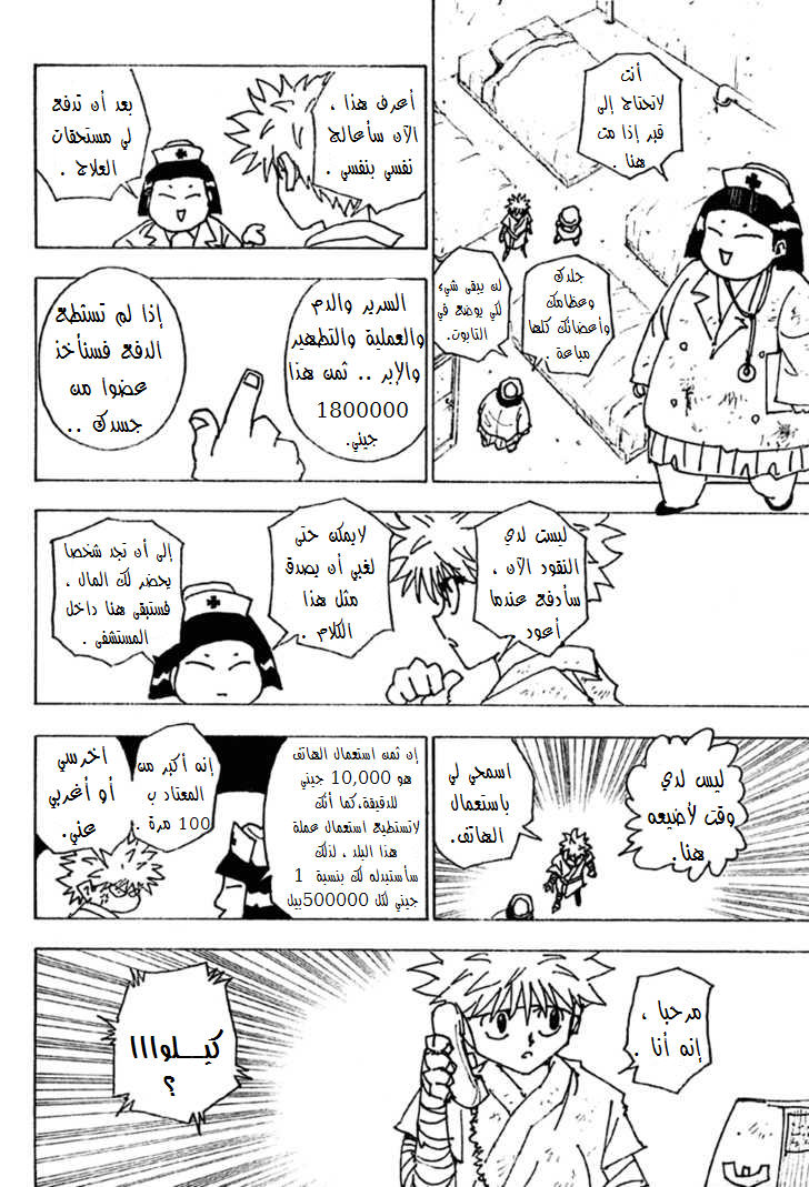 Read Hunter x Hunter AR Manga Online