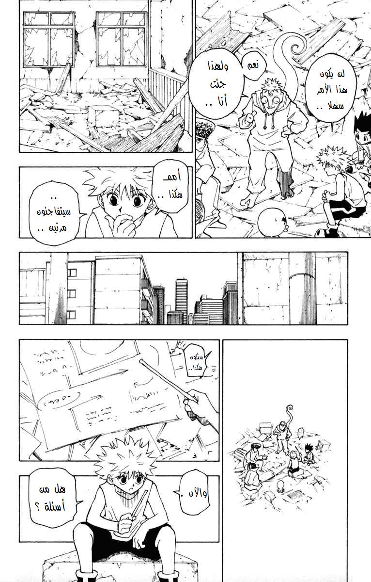 Read Hunter x Hunter AR Manga Online