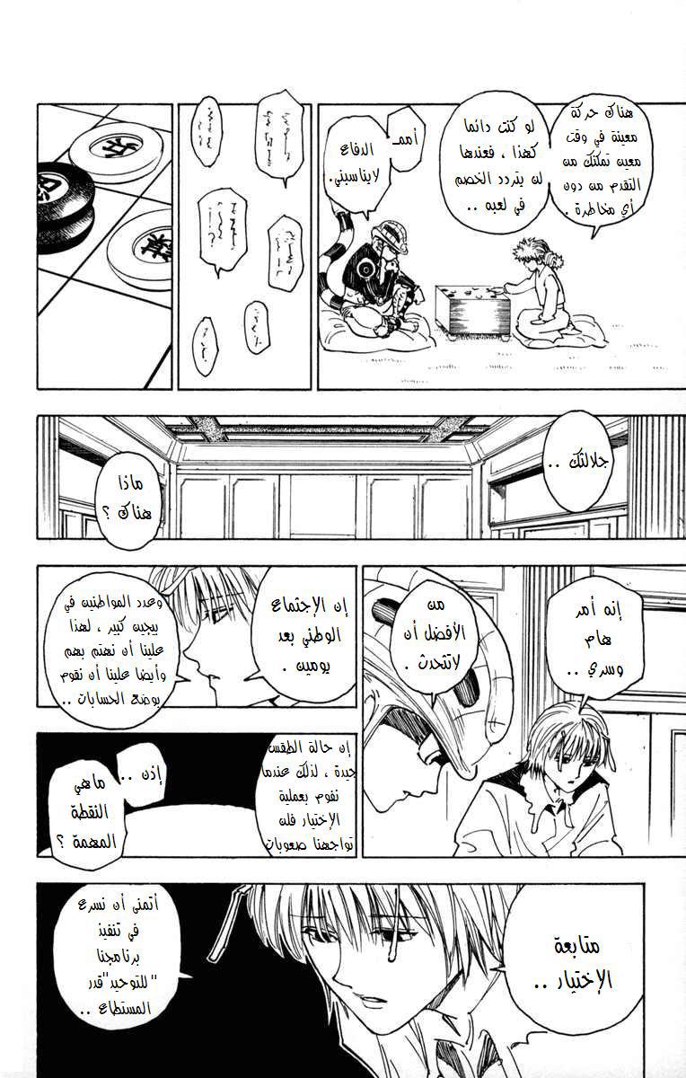 Read Hunter x Hunter AR Manga Online
