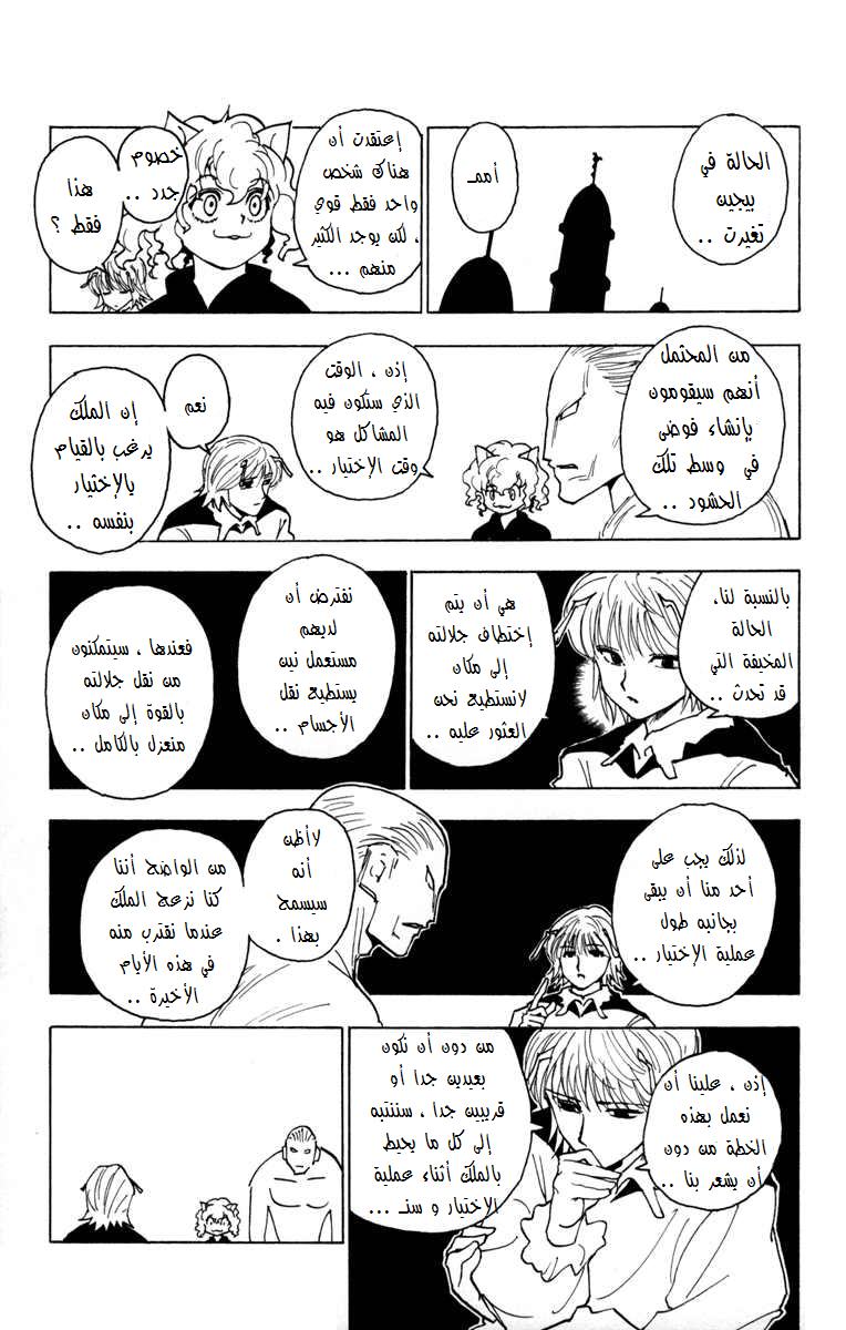 Read Hunter x Hunter AR Manga Online