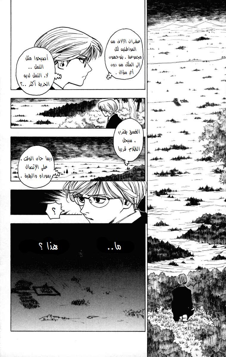 Read Hunter x Hunter AR Manga Online
