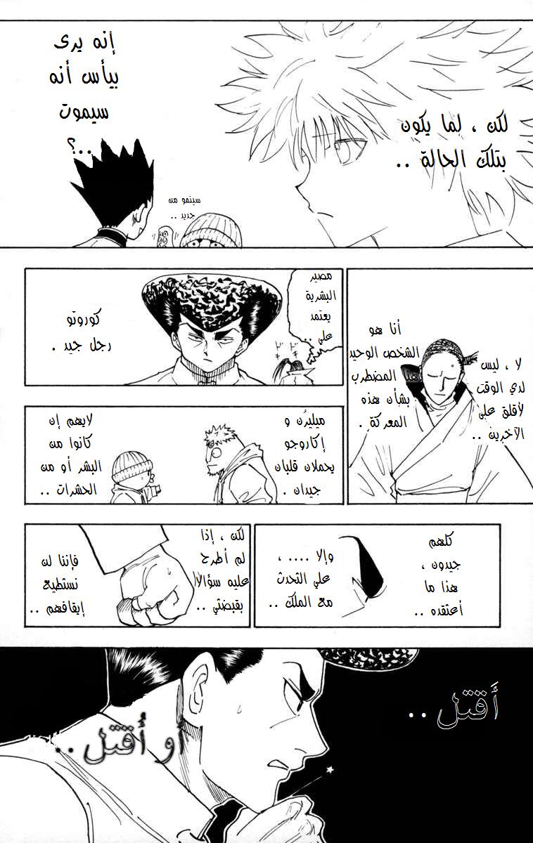 Read Hunter x Hunter AR Manga Online