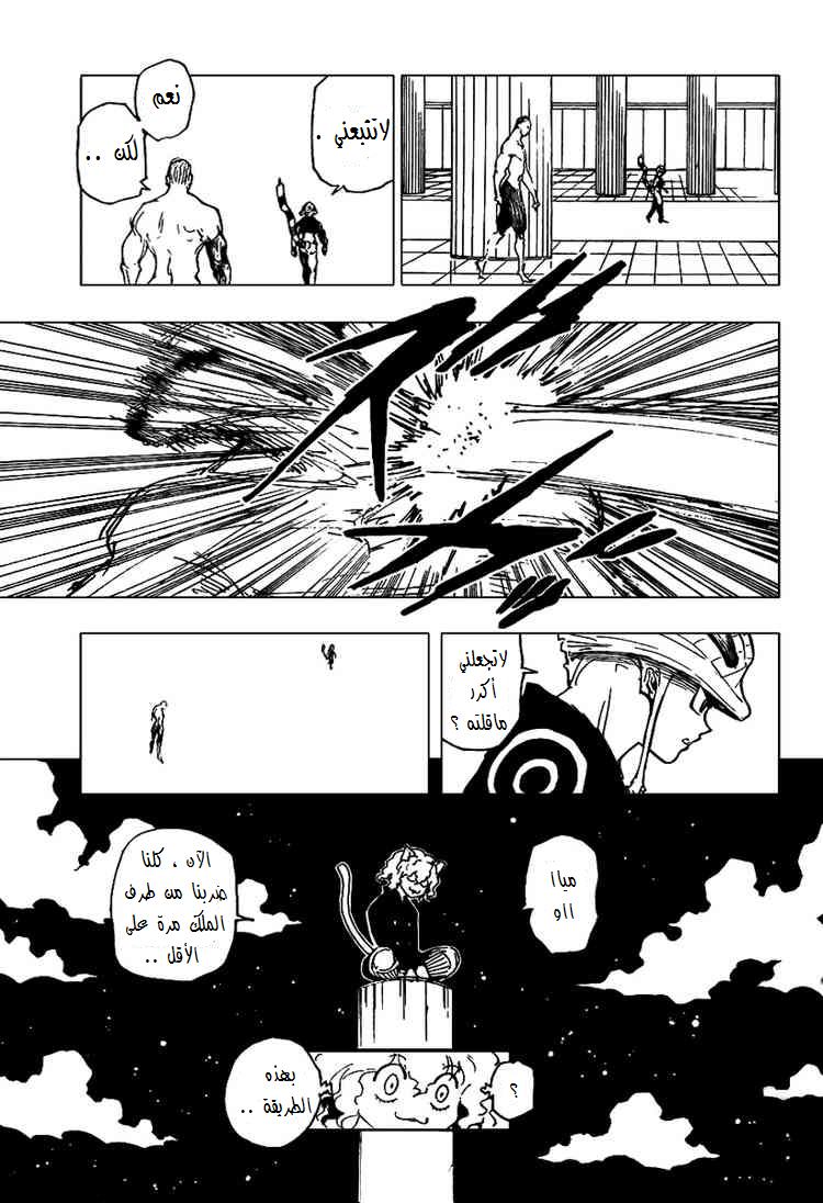 Read Hunter x Hunter AR Manga Online