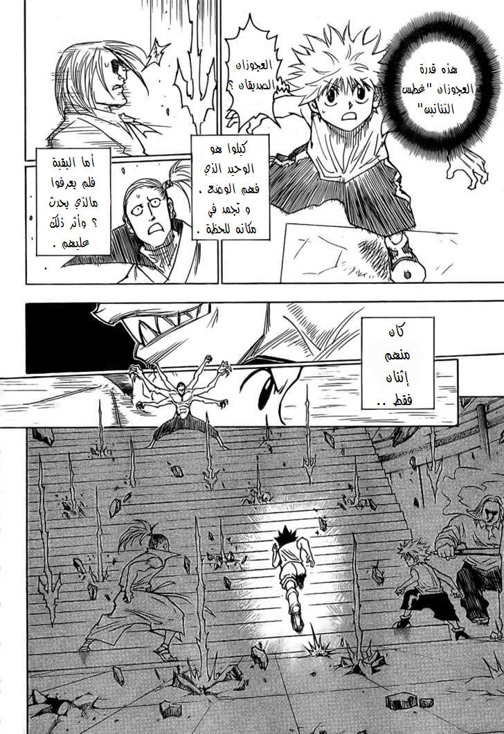 Read Hunter x Hunter AR Manga Online