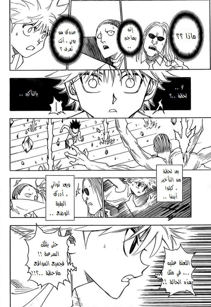 Read Hunter x Hunter AR Manga Online