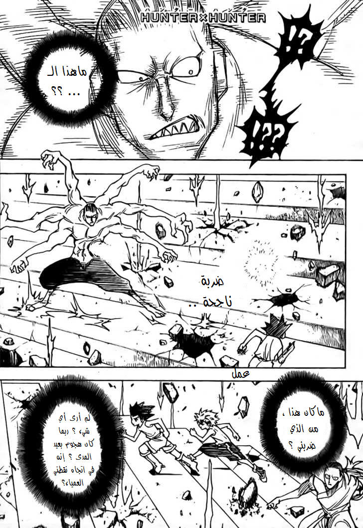 Read Hunter x Hunter AR Manga Online