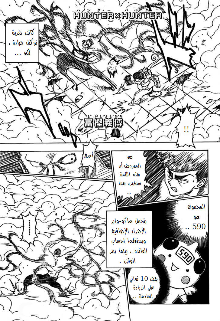 Read Hunter x Hunter AR Manga Online