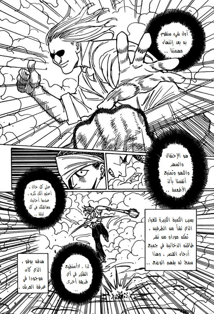 Read Hunter x Hunter AR Manga Online