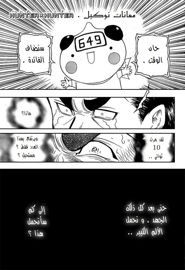 Read Hunter x Hunter AR Manga Online