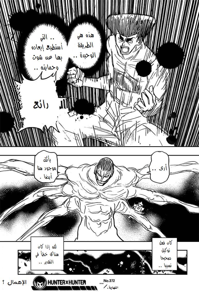 Read Hunter x Hunter AR Manga Online