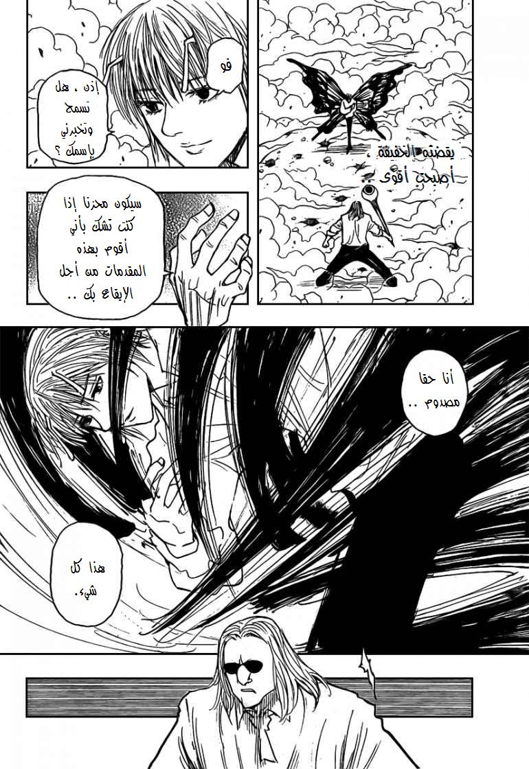 Read Hunter x Hunter AR Manga Online