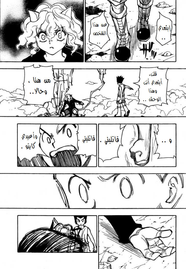 Read Hunter x Hunter AR Manga Online