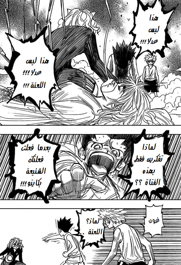 Read Hunter x Hunter AR Manga Online