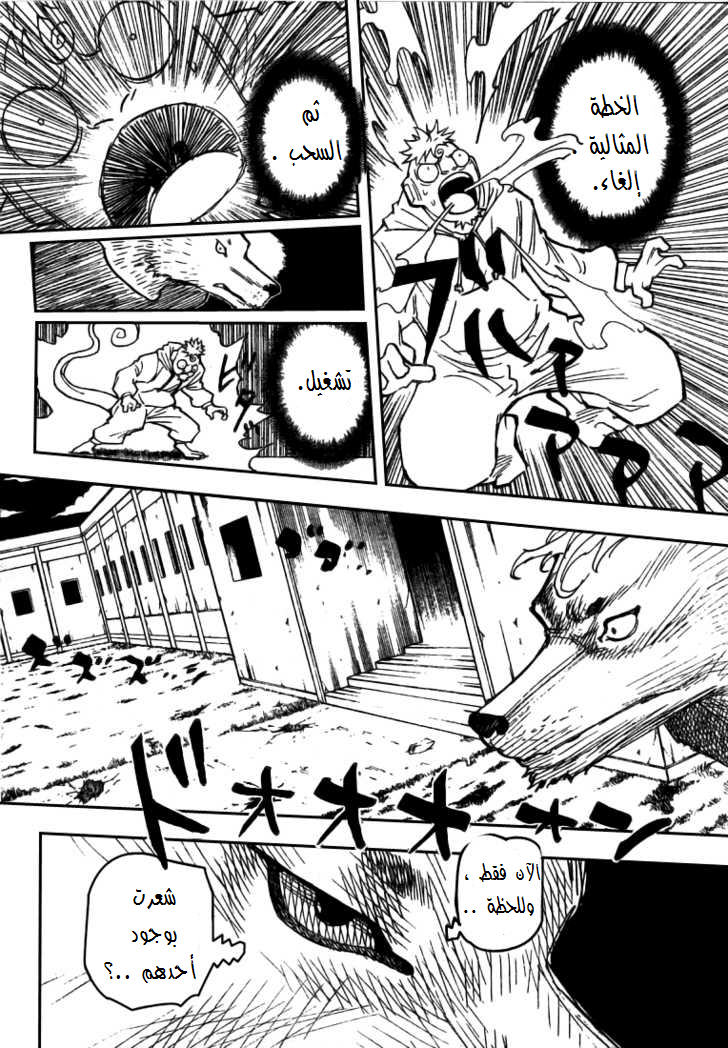 Read Hunter x Hunter AR Manga Online