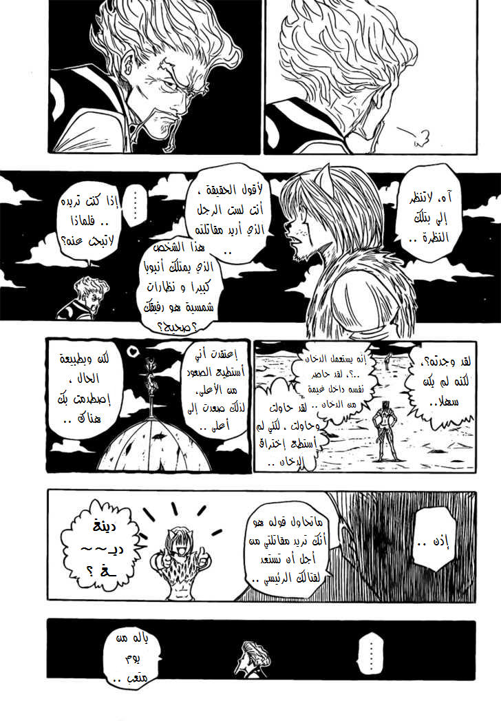 Read Hunter x Hunter AR Manga Online