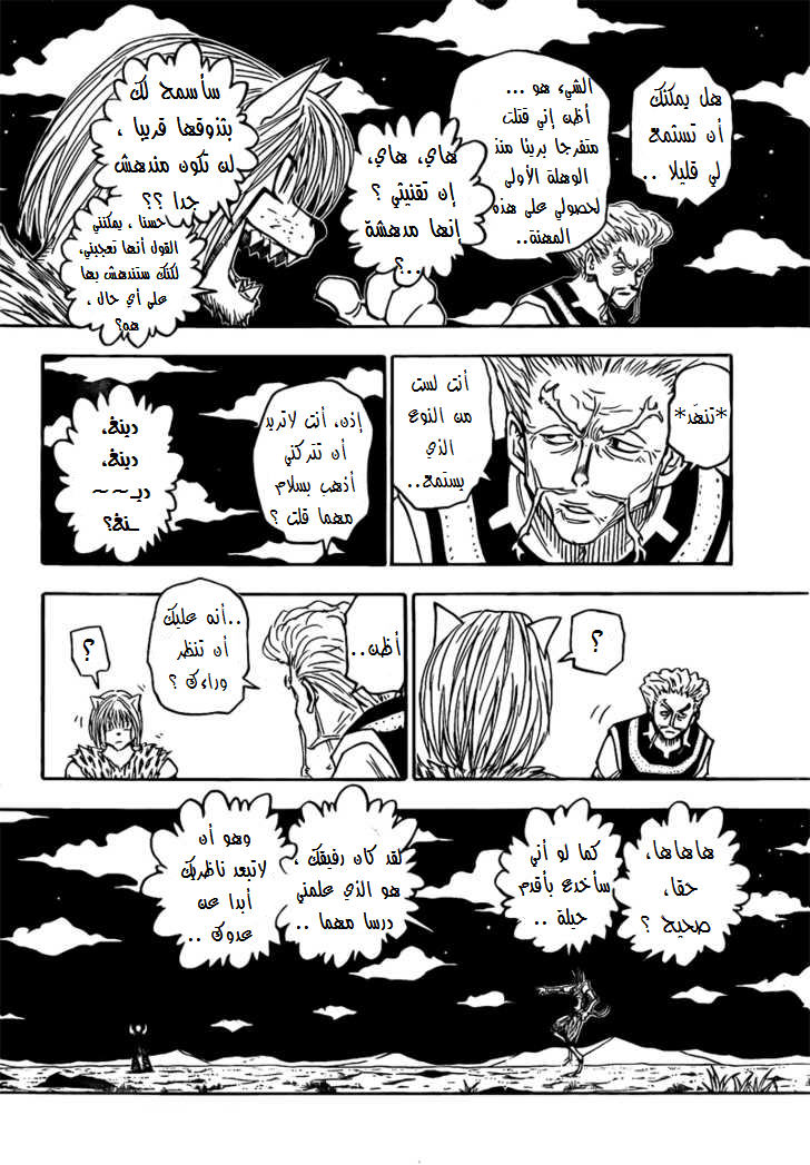 Read Hunter x Hunter AR Manga Online