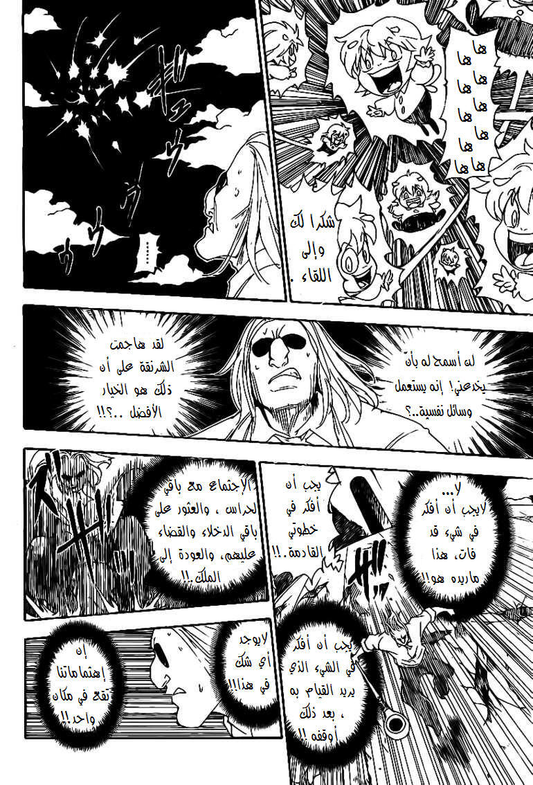 Read Hunter x Hunter AR Manga Online