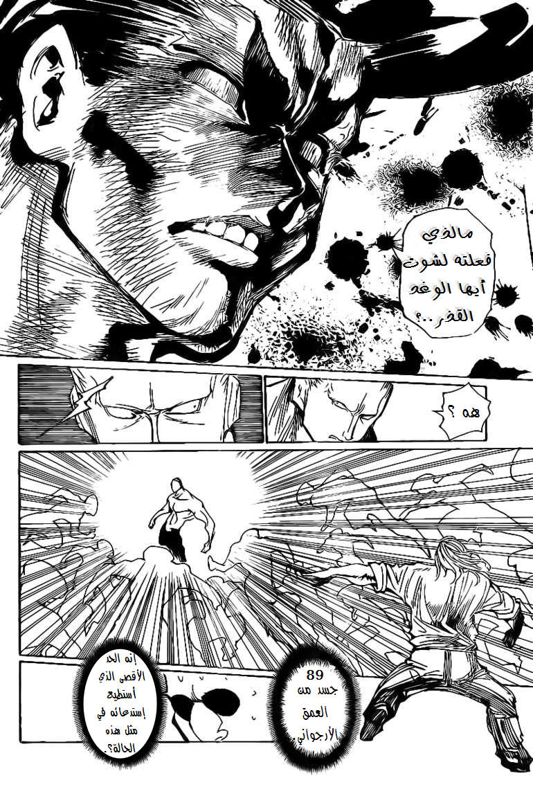 Read Hunter x Hunter AR Manga Online