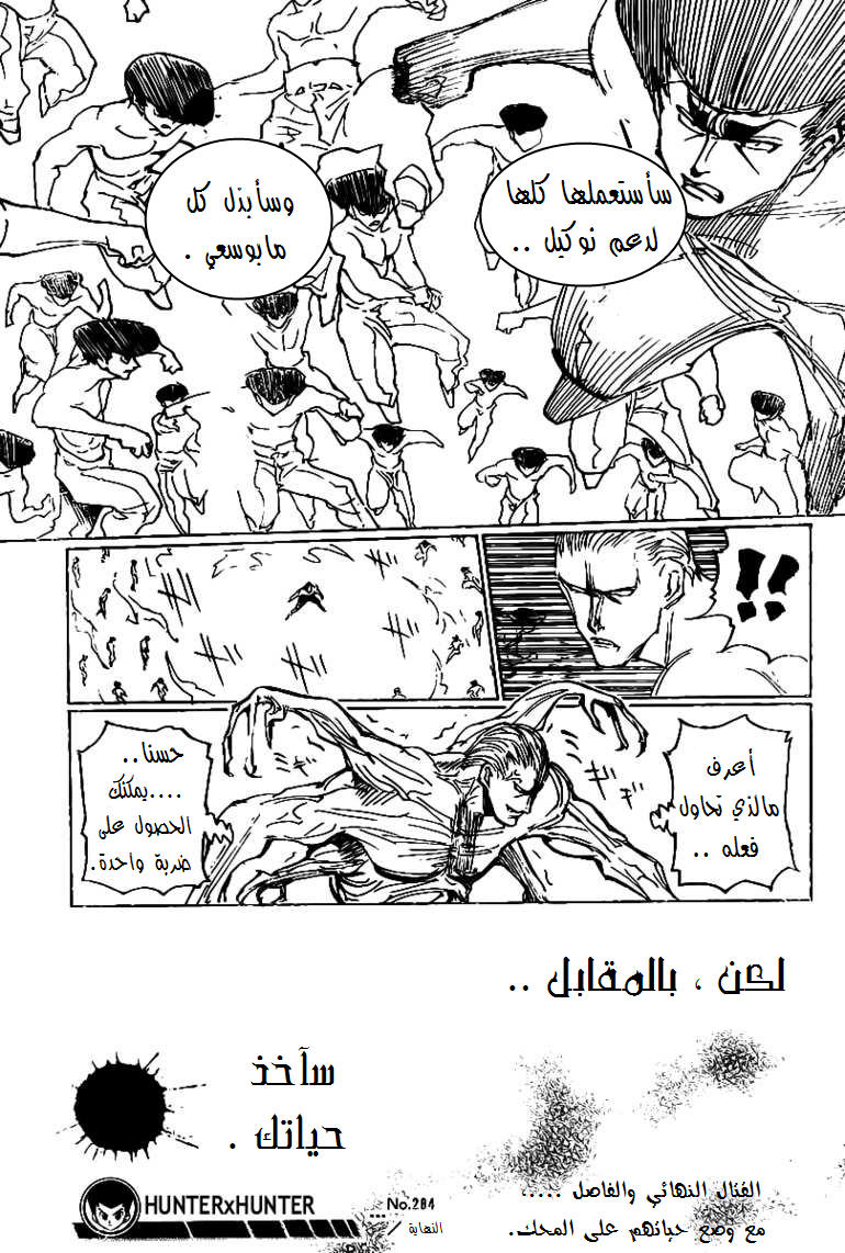 Read Hunter x Hunter AR Manga Online