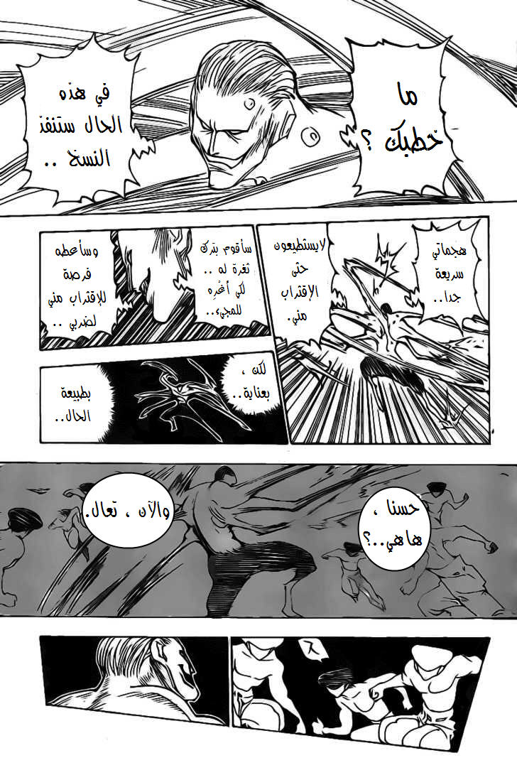 Read Hunter x Hunter AR Manga Online