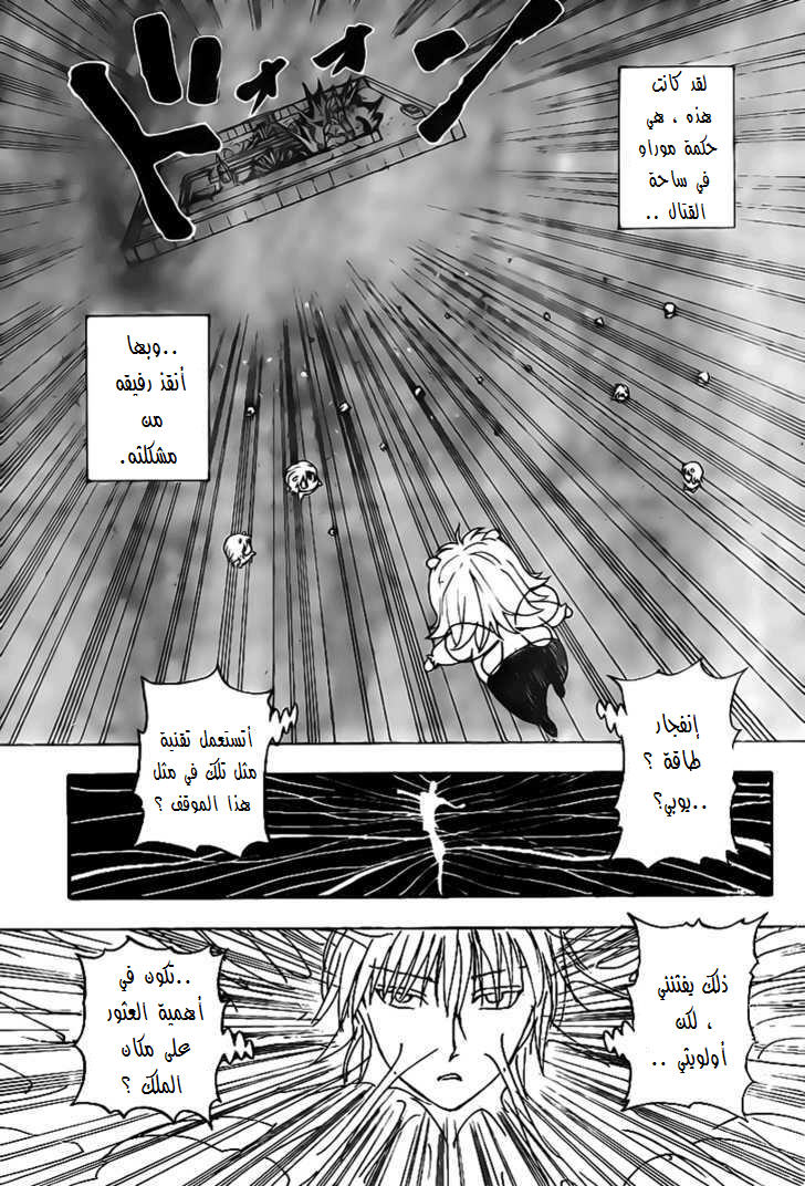 Read Hunter x Hunter AR Manga Online