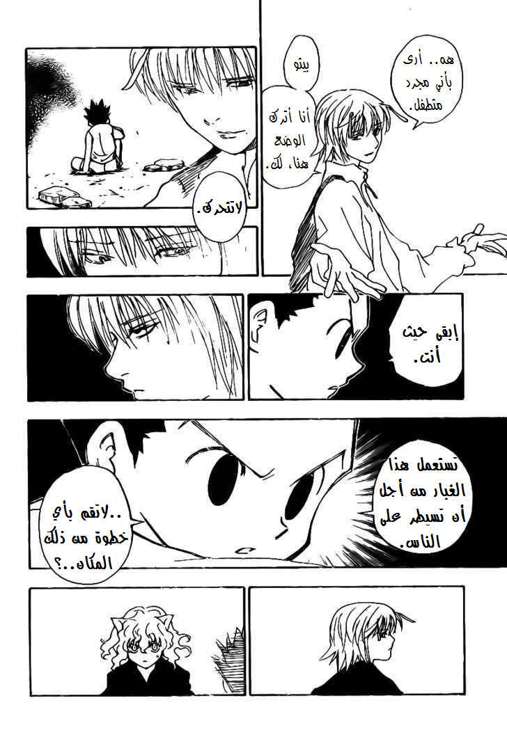 Read Hunter x Hunter AR Manga Online