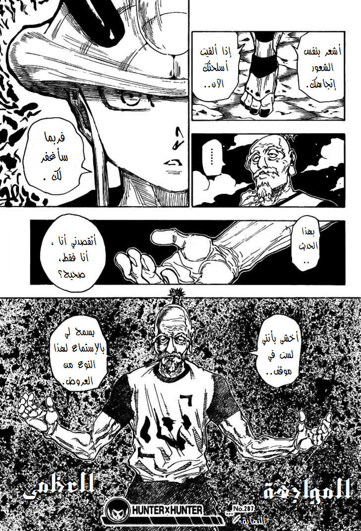 Read Hunter x Hunter AR Manga Online